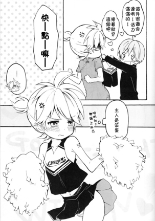Len-kun to Asobou! - Page 12