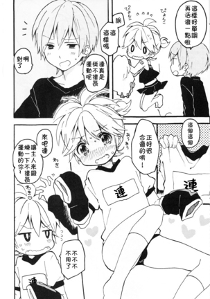 Len-kun to Asobou! - Page 13