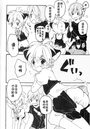 Len-kun to Asobou! - Page 21