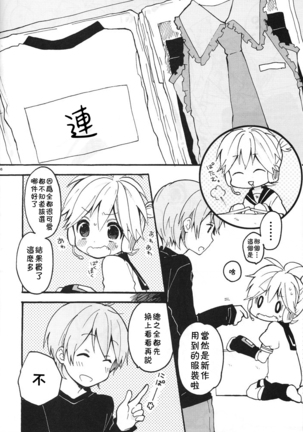 Len-kun to Asobou! - Page 5