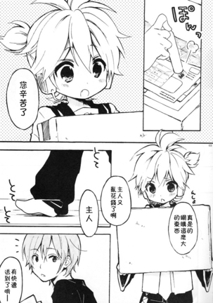 Len-kun to Asobou! - Page 2