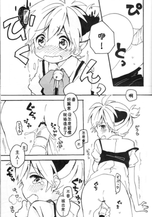 Len-kun to Asobou! - Page 22
