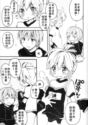 Len-kun to Asobou! - Page 14