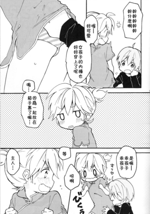 Len-kun to Asobou! - Page 10