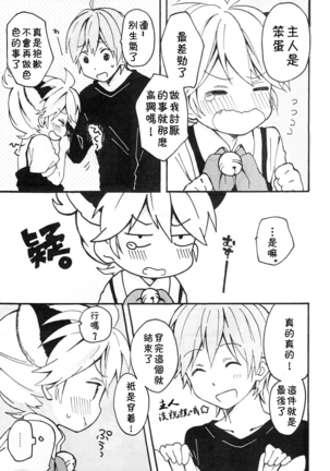Len-kun to Asobou! - Page 26