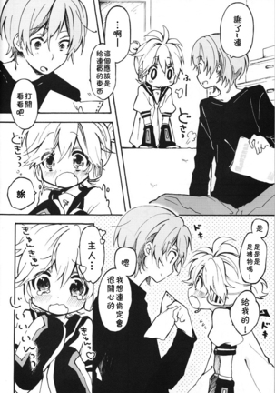 Len-kun to Asobou! - Page 3