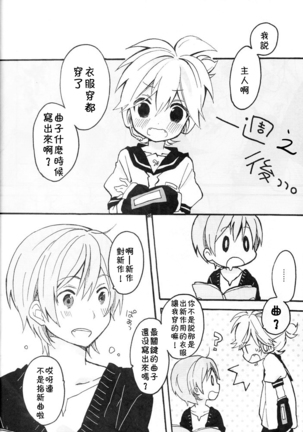 Len-kun to Asobou! - Page 39