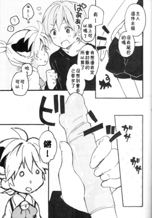 Len-kun to Asobou! - Page 20