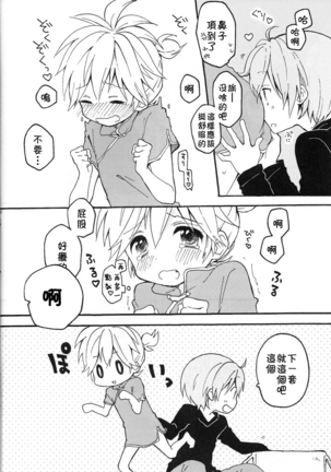 Len-kun to Asobou! - Page 11