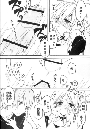 Len-kun to Asobou! - Page 37