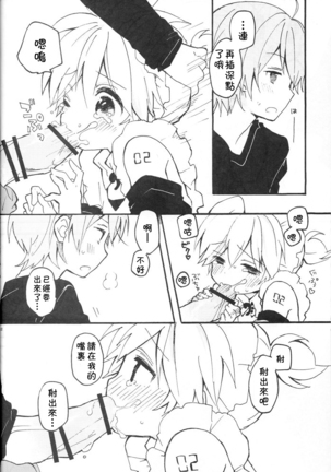 Len-kun to Asobou! - Page 31