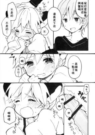 Len-kun to Asobou! - Page 24