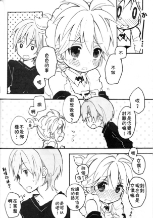 Len-kun to Asobou! - Page 29