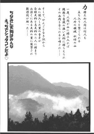 Nukinuki Tengu no Onee-chan - Page 2