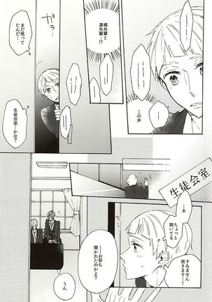 岩鳶高校生徒会のひみつの話 - Page 21