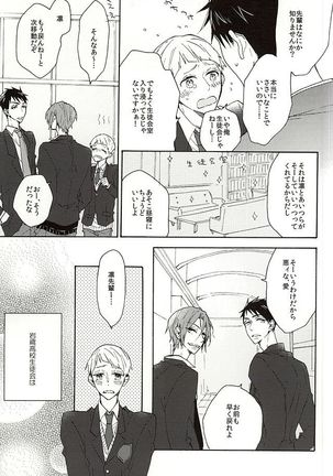 岩鳶高校生徒会のひみつの話 - Page 5