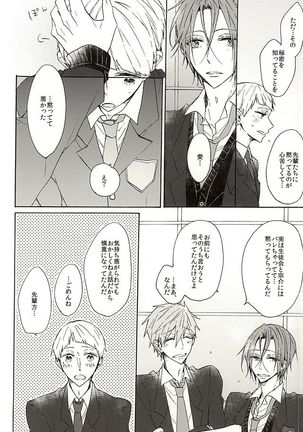 岩鳶高校生徒会のひみつの話 - Page 42