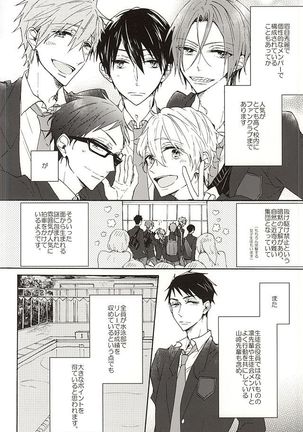 岩鳶高校生徒会のひみつの話 Page #6