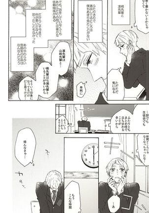 岩鳶高校生徒会のひみつの話 - Page 20