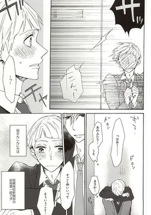 岩鳶高校生徒会のひみつの話 Page #27
