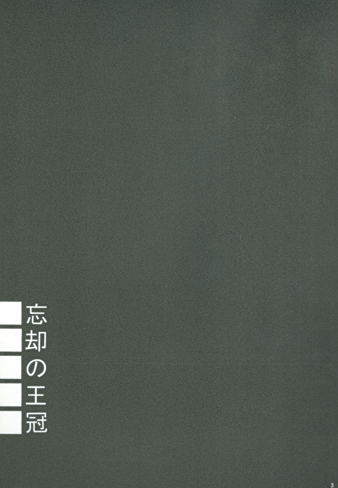 Boukyaku no Oukan