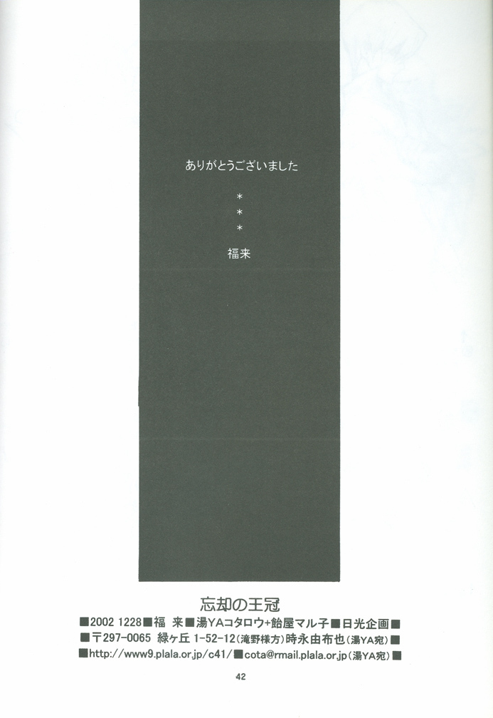 Boukyaku no Oukan
