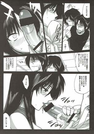 Kamaitachi-tachi no Yoru <Saihan> Page #11