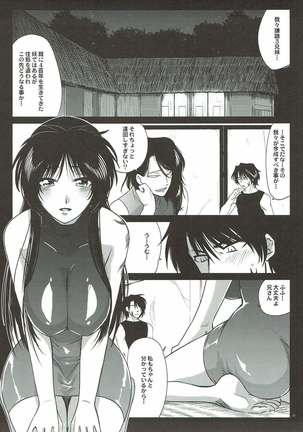 Kamaitachi-tachi no Yoru <Saihan> Page #3