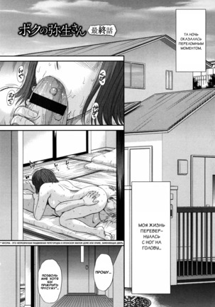 Boku no Yayoi-san Ch. 8 Page #3