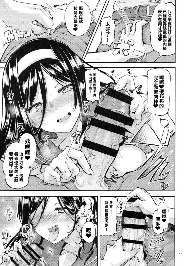 Irisu Fuyumi no End Roll