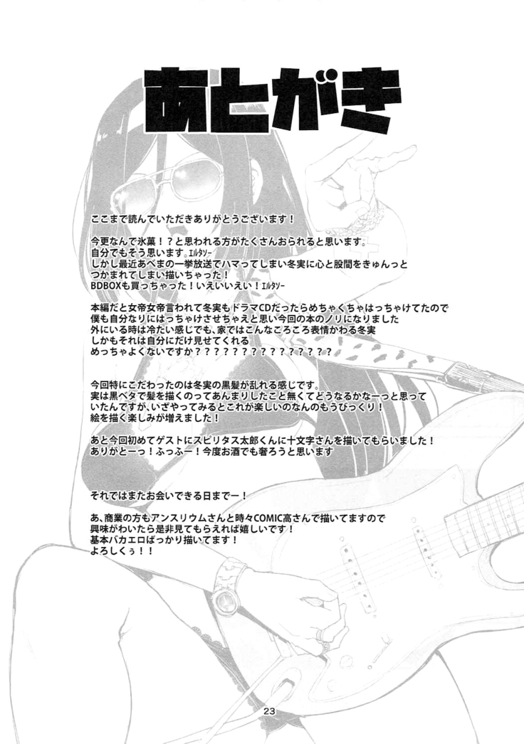 Irisu Fuyumi no End Roll