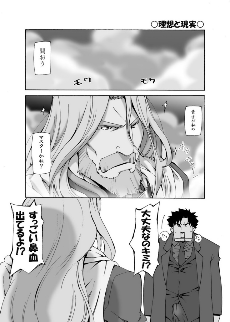 Seifukuou to yukainanakamatachi – FateZero