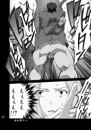 Seifukuou to yukainanakamatachi – FateZero Page #31