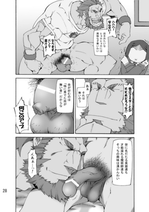 Seifukuou to yukainanakamatachi – FateZero Page #27