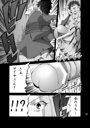 Seifukuou to yukainanakamatachi – FateZero Page #30