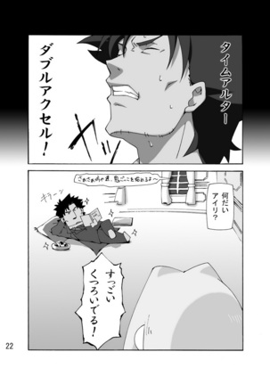 Seifukuou to yukainanakamatachi – FateZero Page #21
