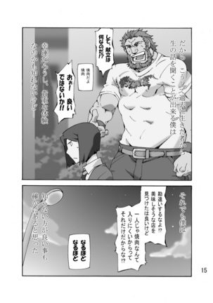 Seifukuou to yukainanakamatachi – FateZero Page #14