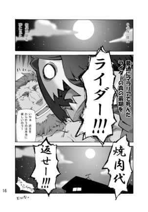 Seifukuou to yukainanakamatachi – FateZero Page #15