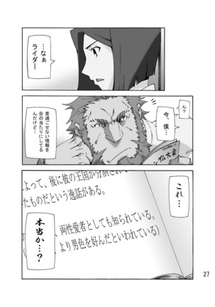 Seifukuou to yukainanakamatachi – FateZero Page #26