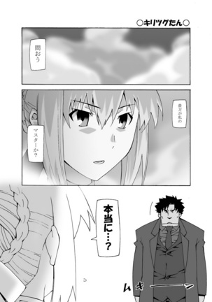 Seifukuou to yukainanakamatachi – FateZero Page #17