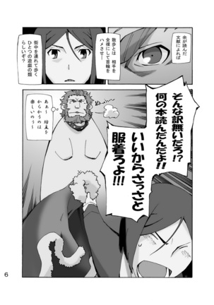 Seifukuou to yukainanakamatachi – FateZero Page #5