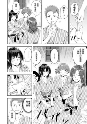 Midare Mitasare Dousoukai Page #14