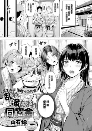 Midare Mitasare Dousoukai