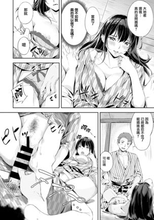 Midare Mitasare Dousoukai Page #16