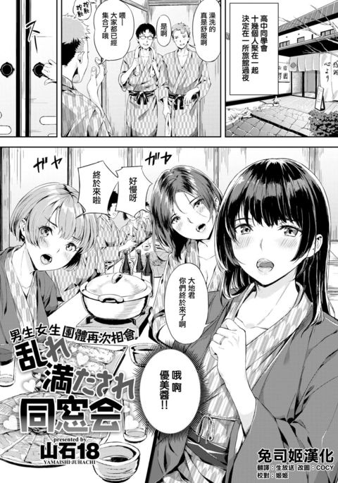 Midare Mitasare Dousoukai