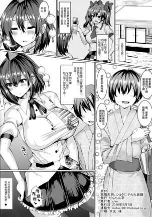 Kouman Tengu, Shota ni Yarare Houdai (Touhou Project) [Chinese]【不可视汉化】 Page #24