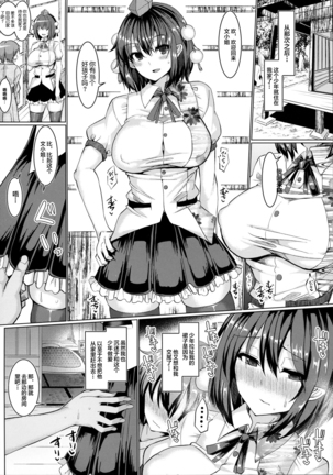 Kouman Tengu, Shota ni Yarare Houdai (Touhou Project) [Chinese]【不可视汉化】 Page #14