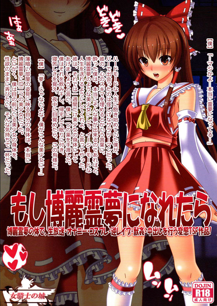 Moshi Hakurei Reimu ni Naretara