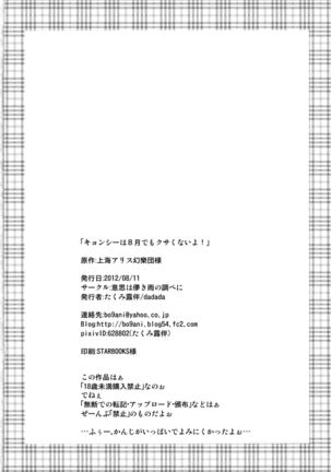 Jiangshi wa 8-gatsu demo Kusakunai yo! - Page 22