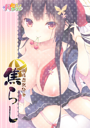 焦らし-射精遊戯絵巻- Page #29